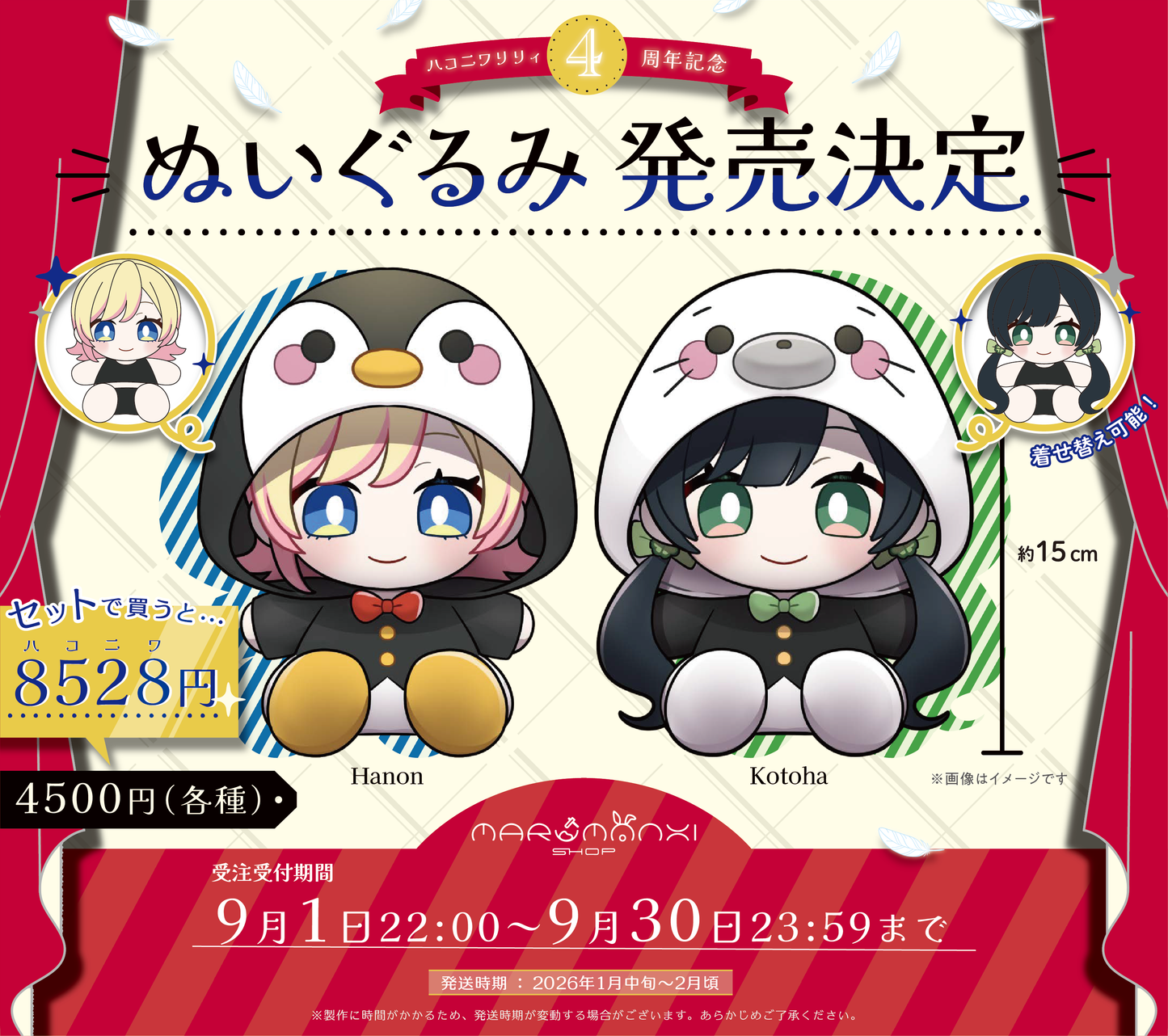 ハコリリぬいぐるみセット