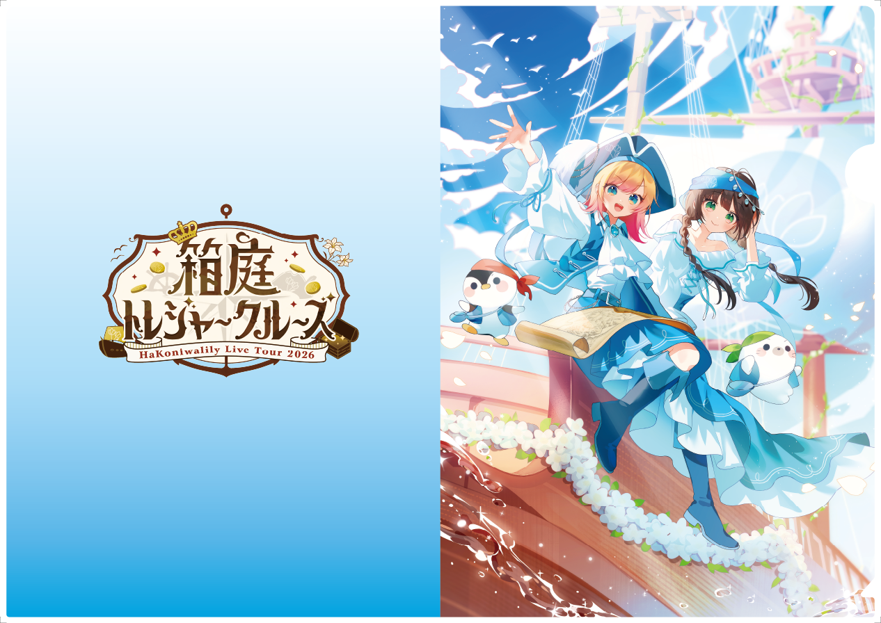 箱庭トレジャークルーズ クリアファイル