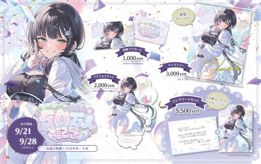 【Kotoha50万人記念】コンプリートセット(複製手紙&ブロマイド付き)